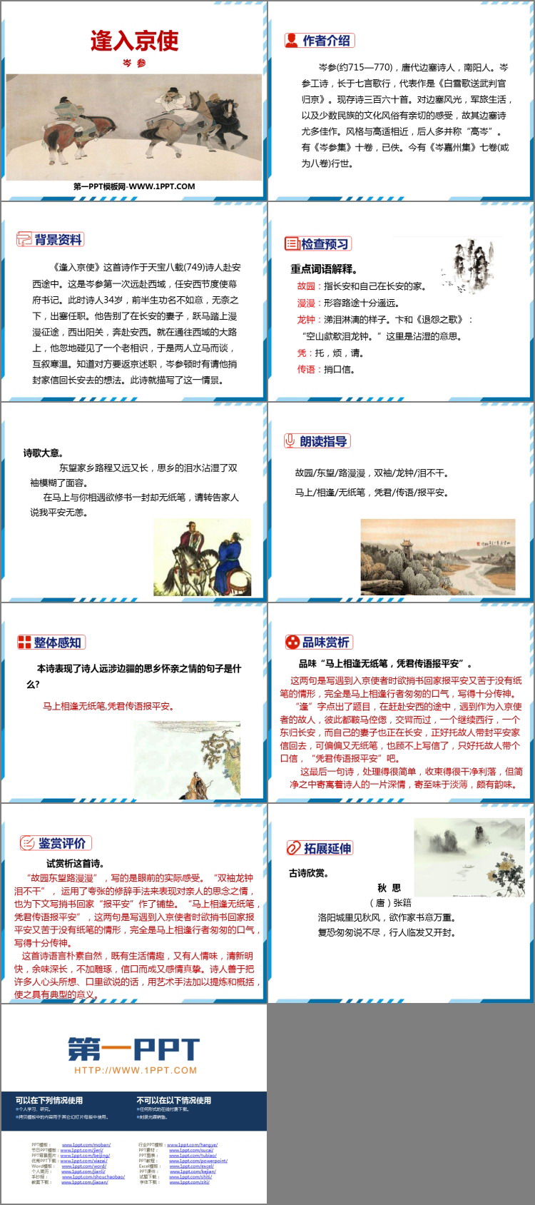 图片[2]-逢入京使-第一PPT