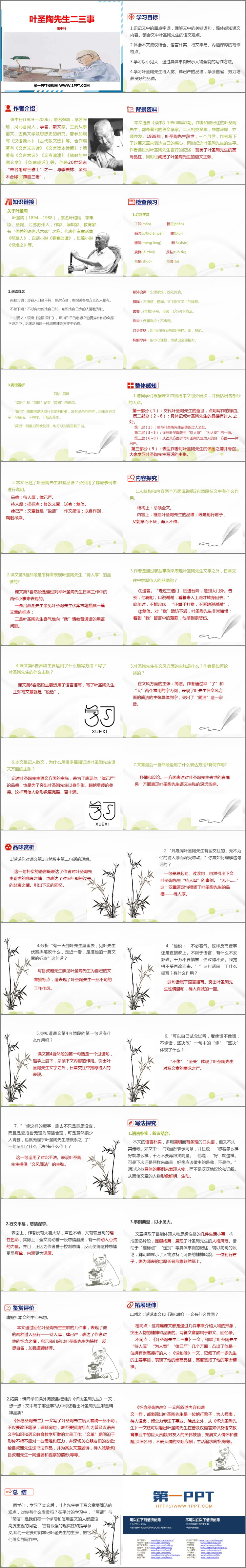 图片[2]-《叶圣陶先生二三事》PPT教学课件-第一PPT