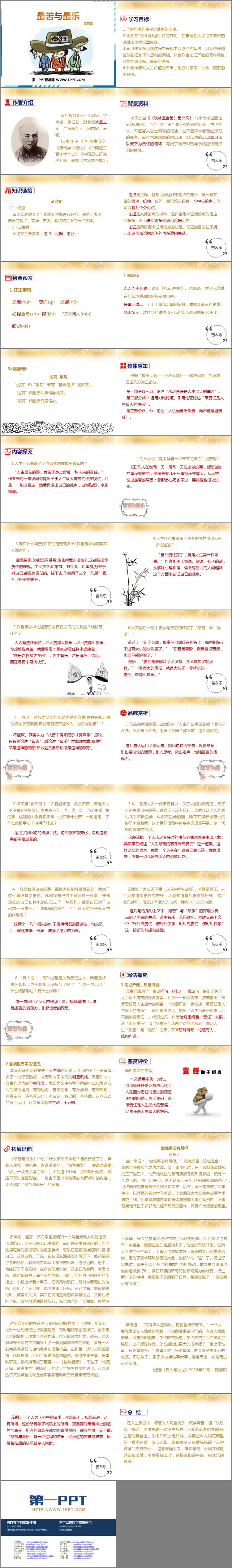 图片[2]-《最苦与最乐》PPT教学课件-第一PPT