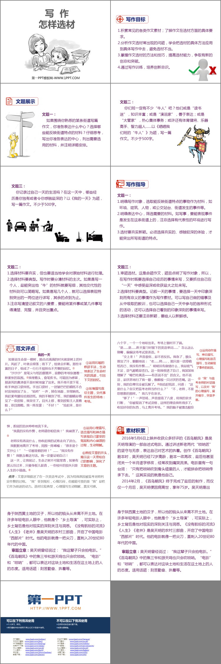 图片[2]-《怎样选材》PPT教学课件-第一PPT