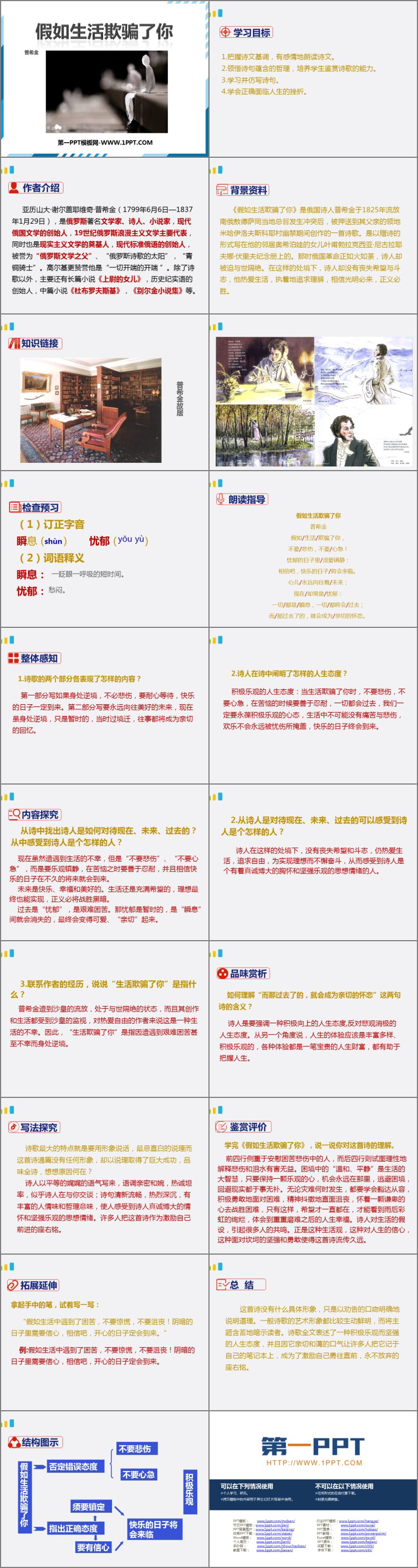 图片[2]-《假如生活欺骗了你》PPT教学课件-第一PPT