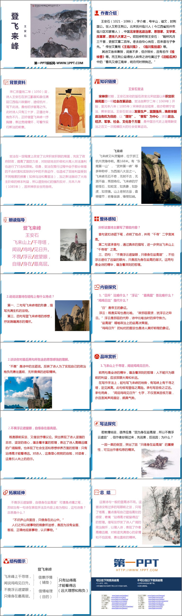 图片[2]-《登飞来峰》PPT免费课件-第一PPT