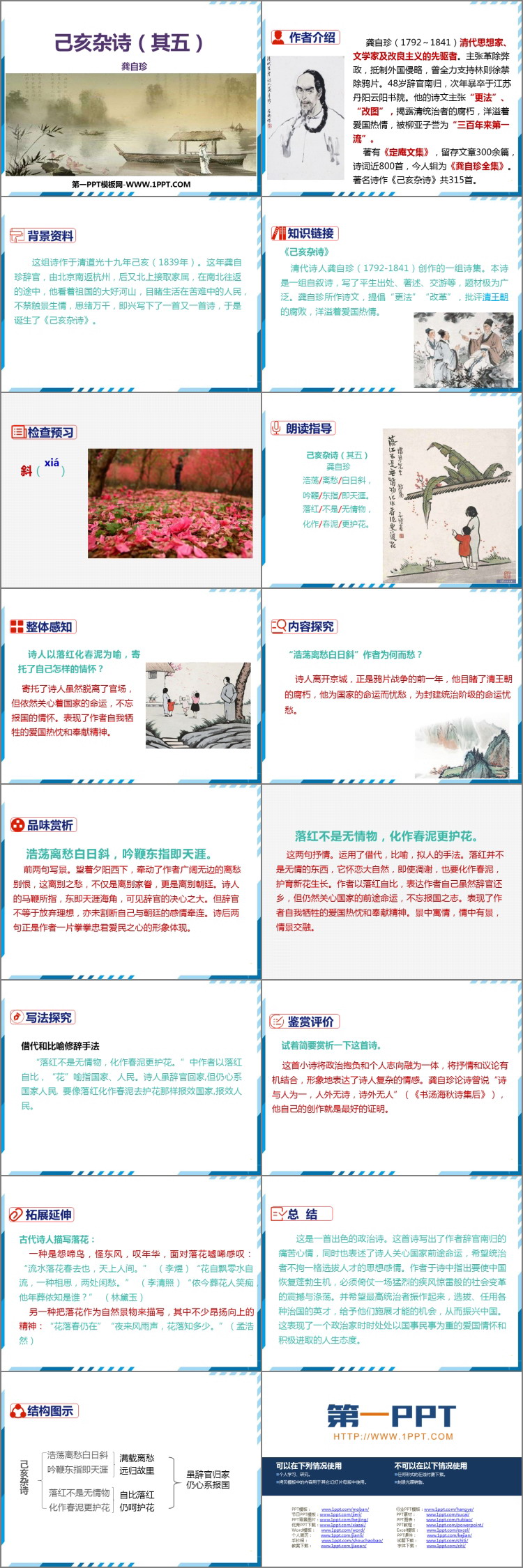 图片[2]-《己亥杂诗》PPT教学课件-第一PPT