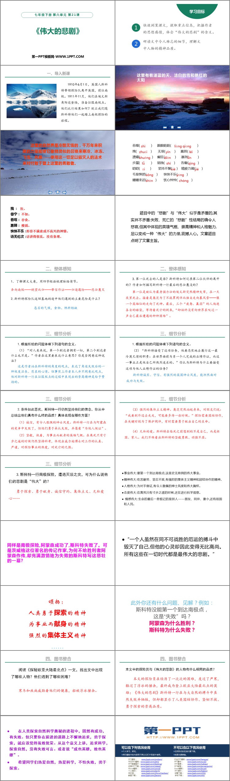 图片[2]-《伟大的悲剧》PPT课文课件-第一PPT