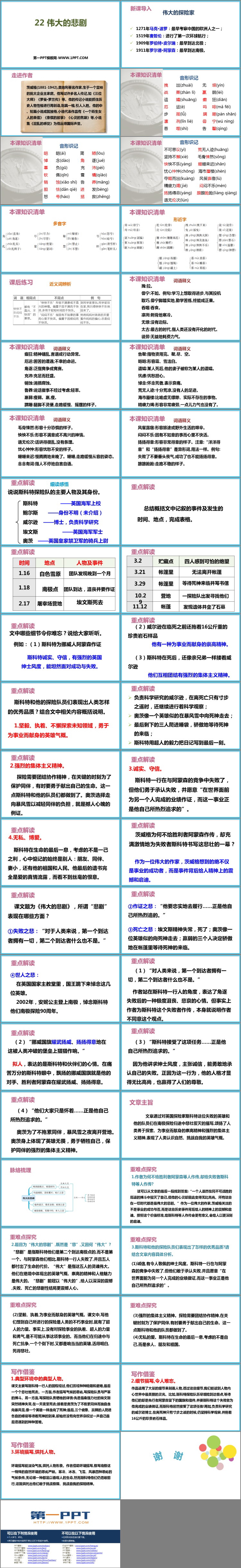 图片[2]-《伟大的悲剧》PPT课文课件下载-第一PPT
