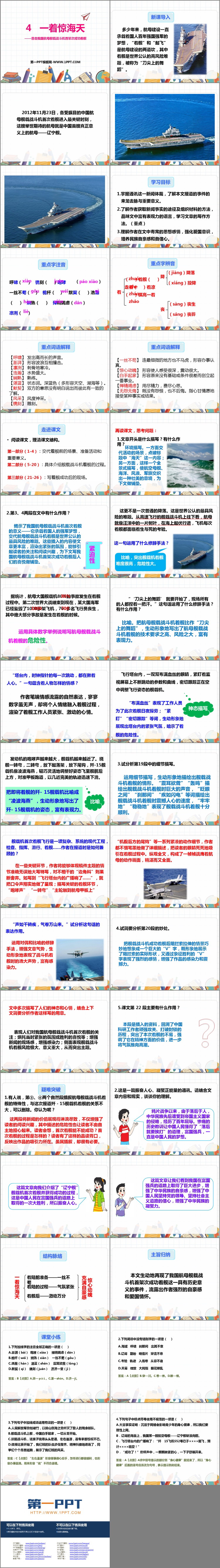 图片[2]-《一着惊海天》PPT优秀课件下载-第一PPT