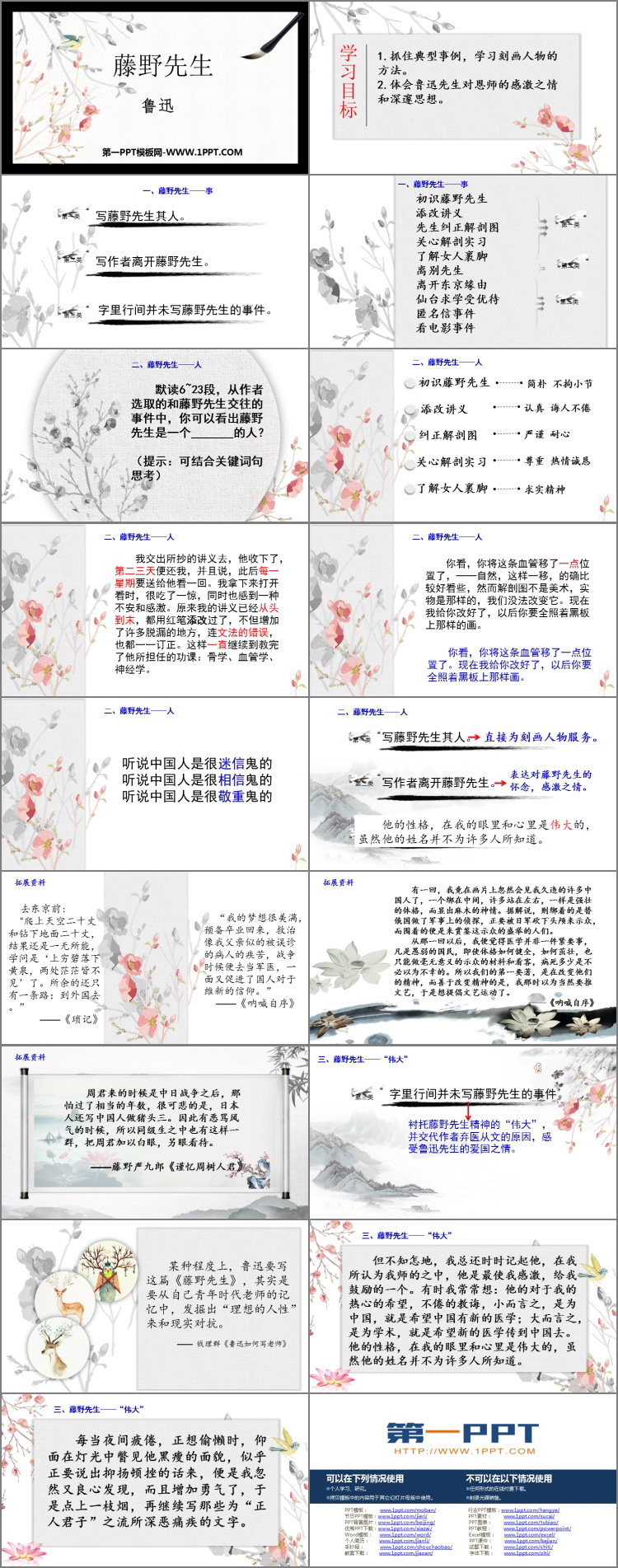 图片[2]-《藤野先生》PPT课文课件-第一PPT