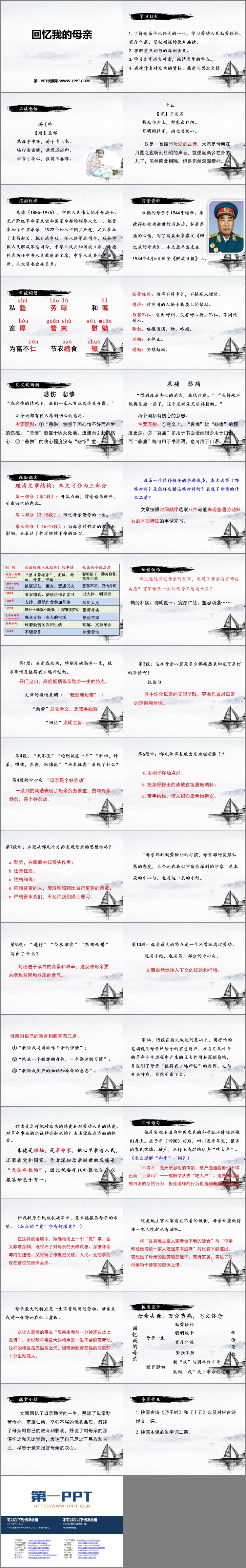 图片[2]-《回忆我的母亲》PPT优秀课件-第一PPT