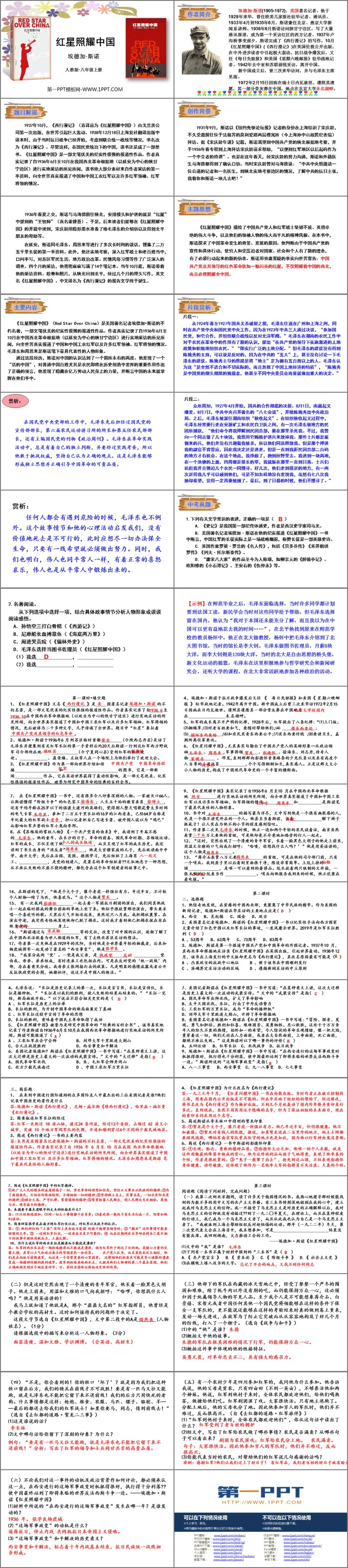 图片[2]-《红星照耀中国》PPT免费课件-第一PPT