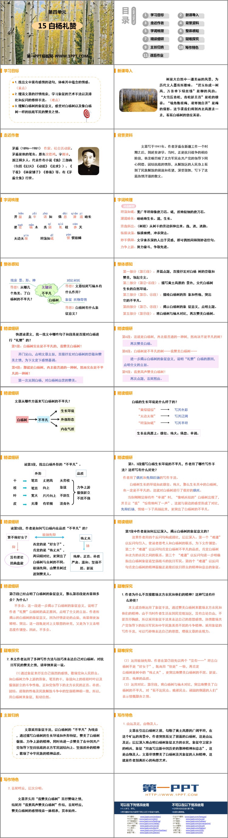 图片[2]-《白杨礼赞》PPT课文课件-第一PPT