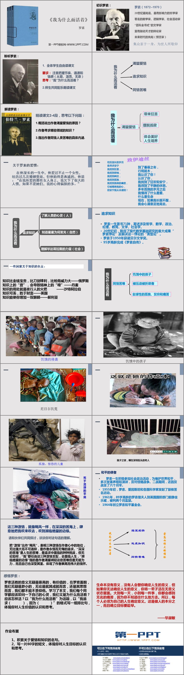 图片[2]-《我为什么而活着》PPT精品课件-第一PPT