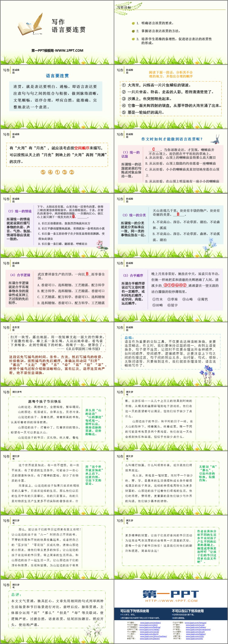 图片[2]-《语言要连贯》PPT免费课件-第一PPT