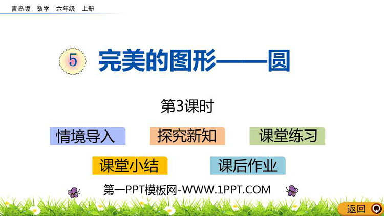 图片[1]-《完美的图形》PPT教学课件(第3课时)-第一PPT