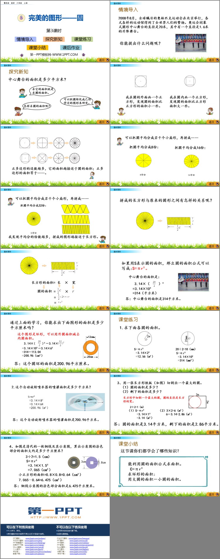 图片[2]-《完美的图形》PPT教学课件(第3课时)-第一PPT