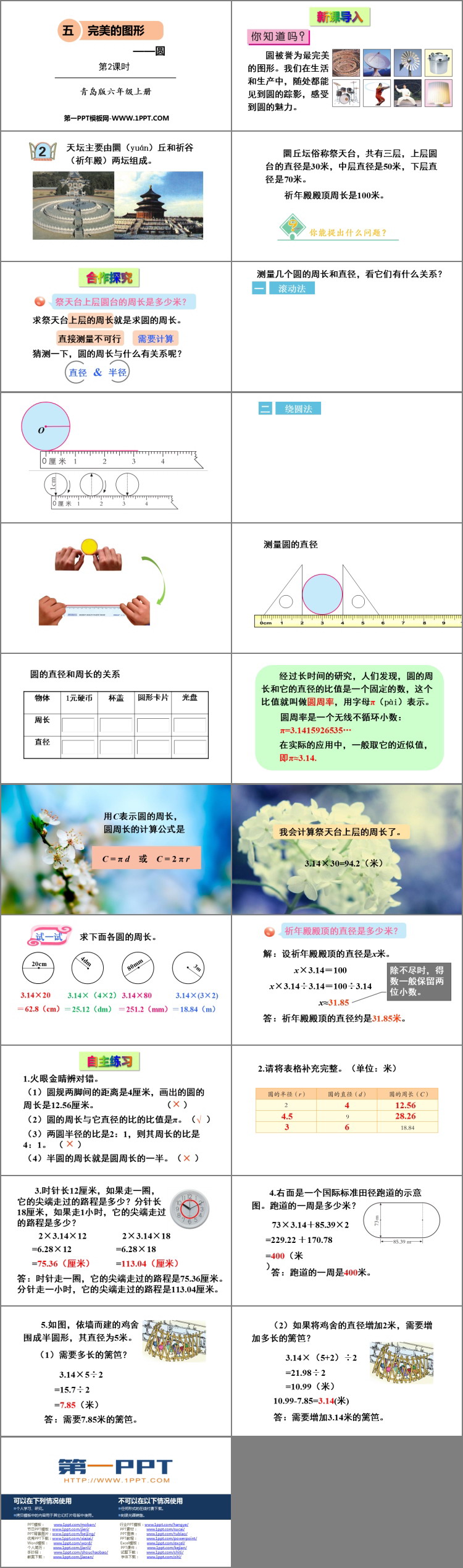 图片[2]-《完美的图形》PPT课件下载(第2课时)-第一PPT