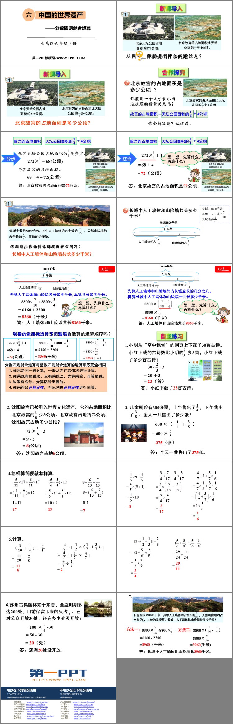 图片[2]-《中国的世界遗产》PPT教学课件-第一PPT