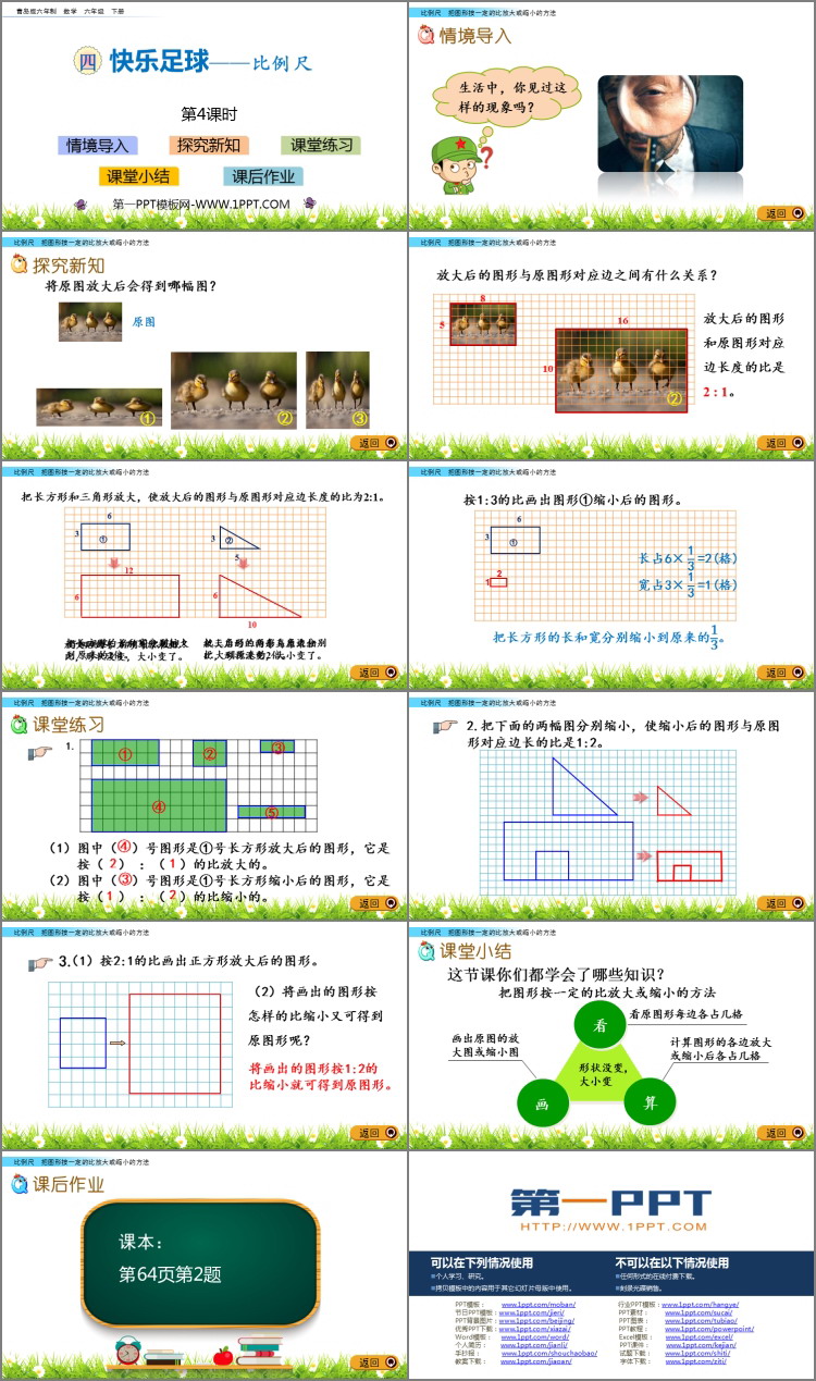 图片[2]-《快乐足球》PPT教学课件(第4课时)-第一PPT