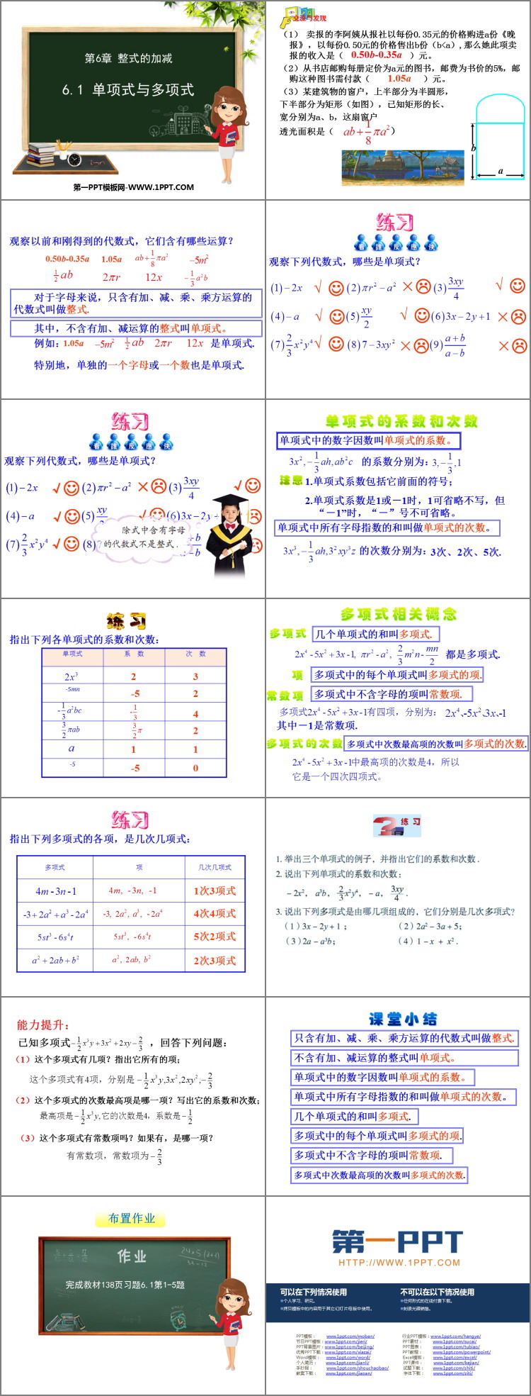 图片[2]-《单项式与多项式》PPT教学课件-第一PPT