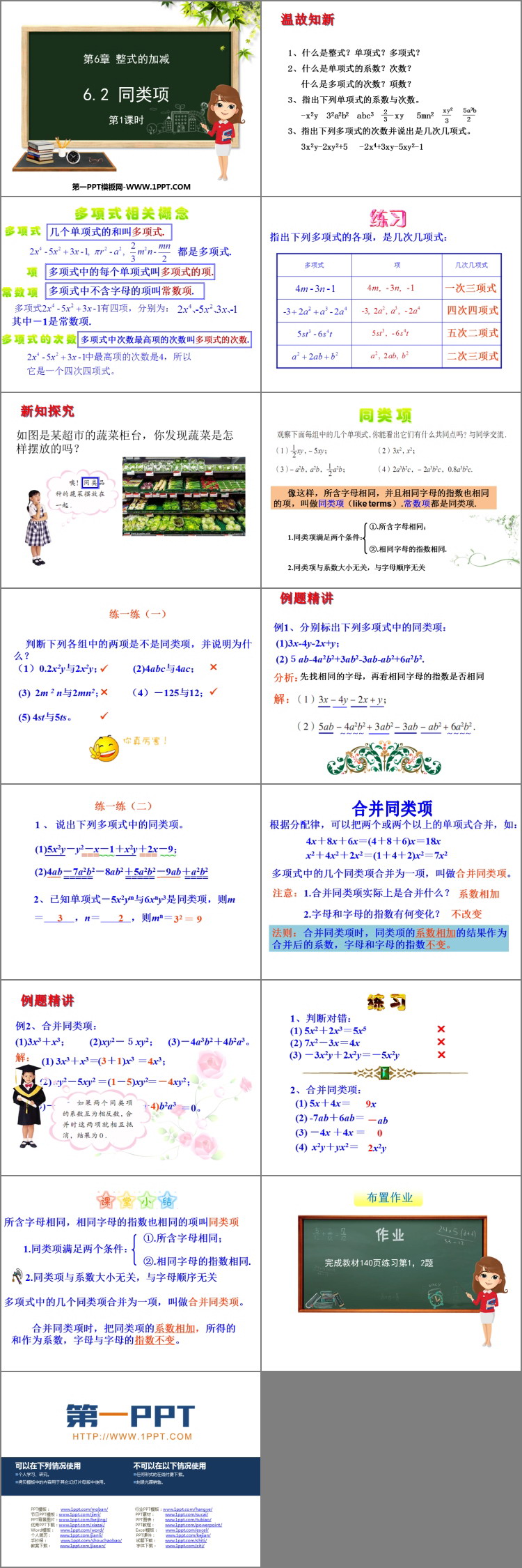 图片[2]-同类项-第一PPT