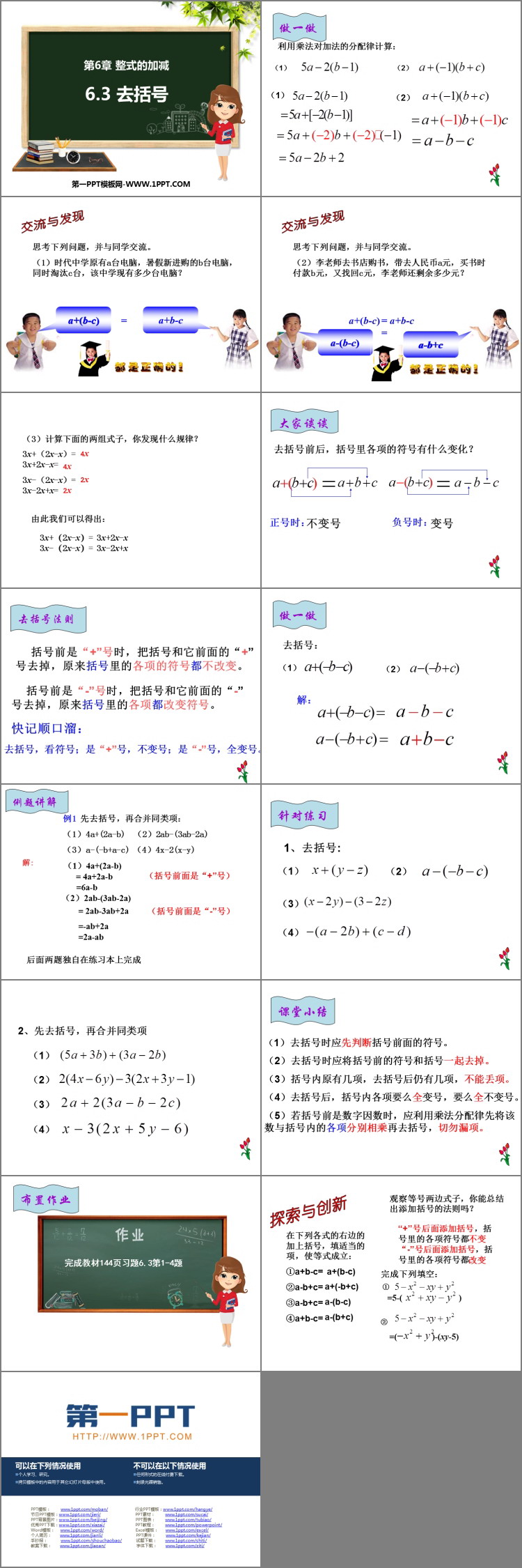 图片[2]-《去括号》PPT教学课件-第一PPT