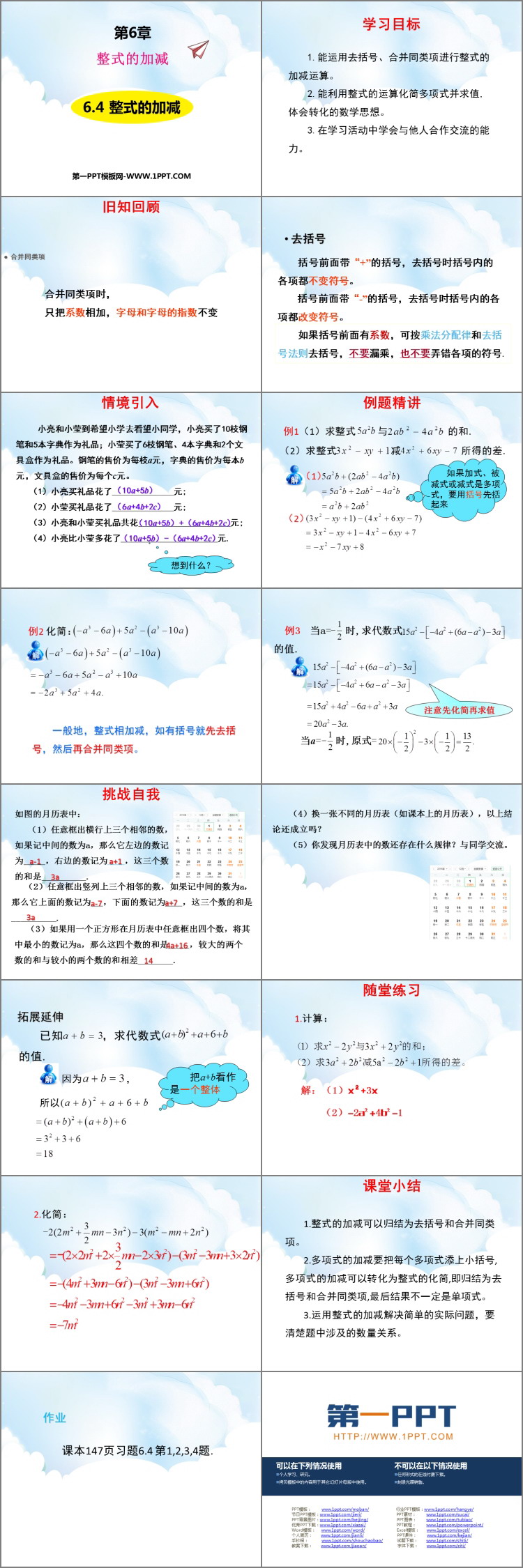 图片[2]-《整式的加减》PPT教学课件-第一PPT