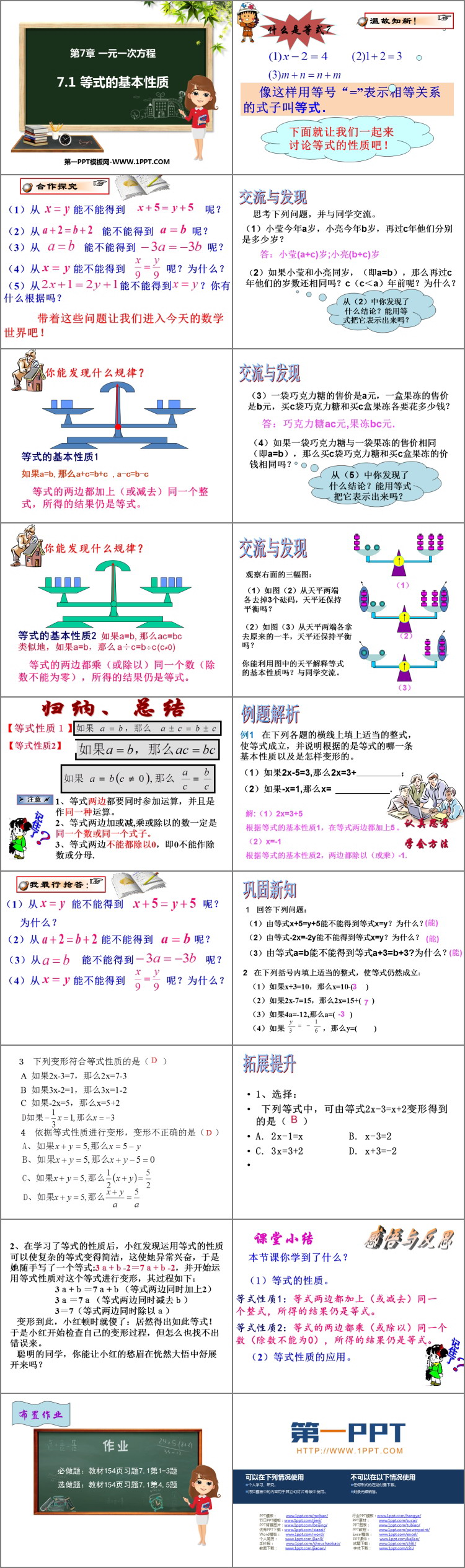 图片[2]-等式的基本性质-第一PPT