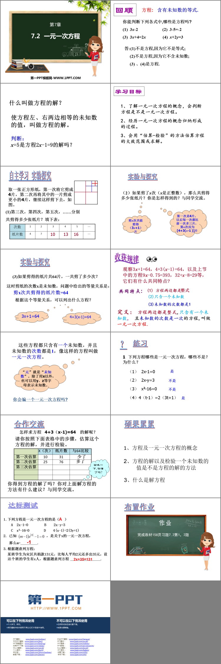 图片[2]-《一元一次方程》PPT教学课件-第一PPT