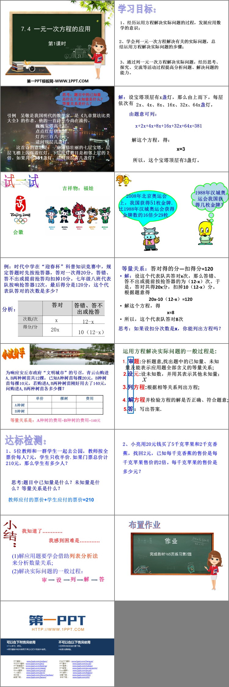图片[2]-一元一次方程的应用-第一PPT
