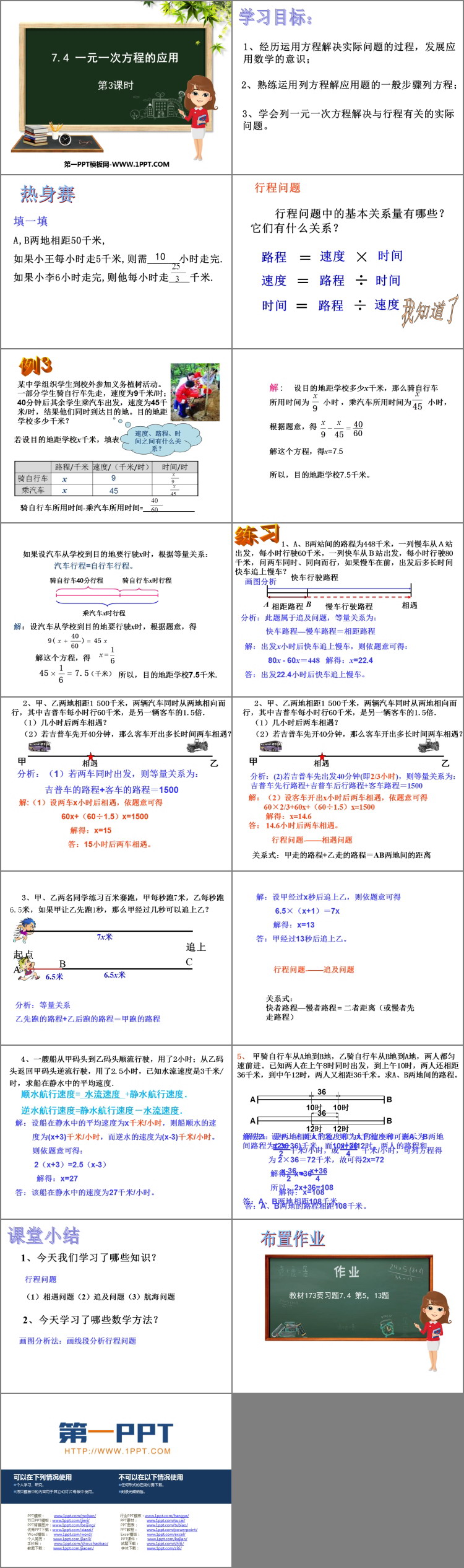 图片[2]-《一元一次方程的应用》PPT教学课件(第3课时)-第一PPT