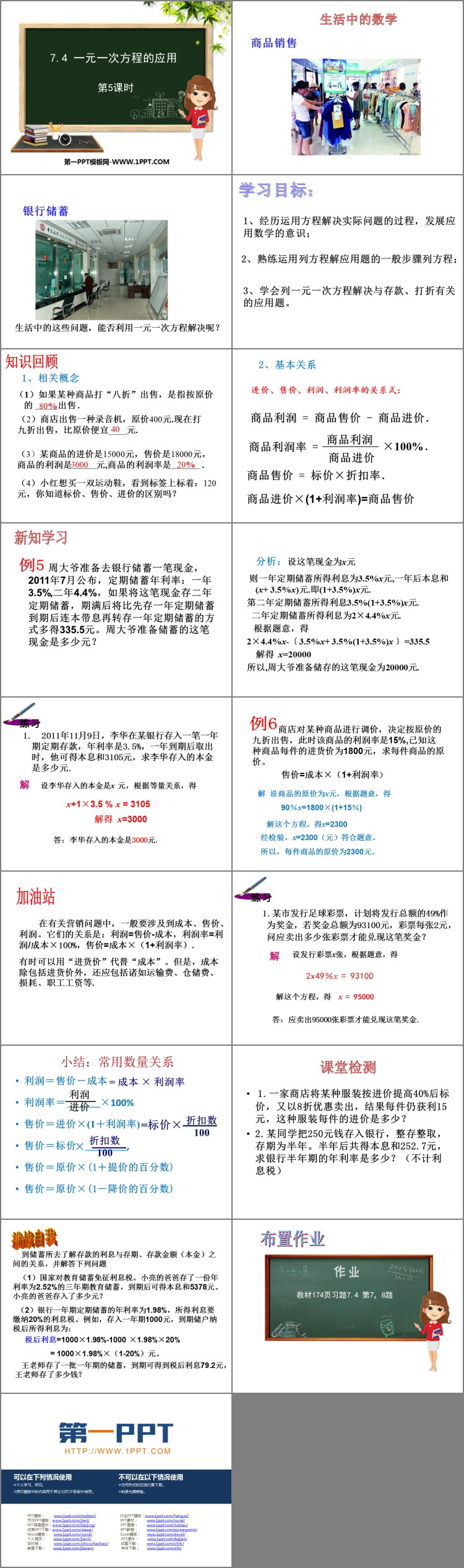 图片[2]-一元一次方程的应用-第一PPT