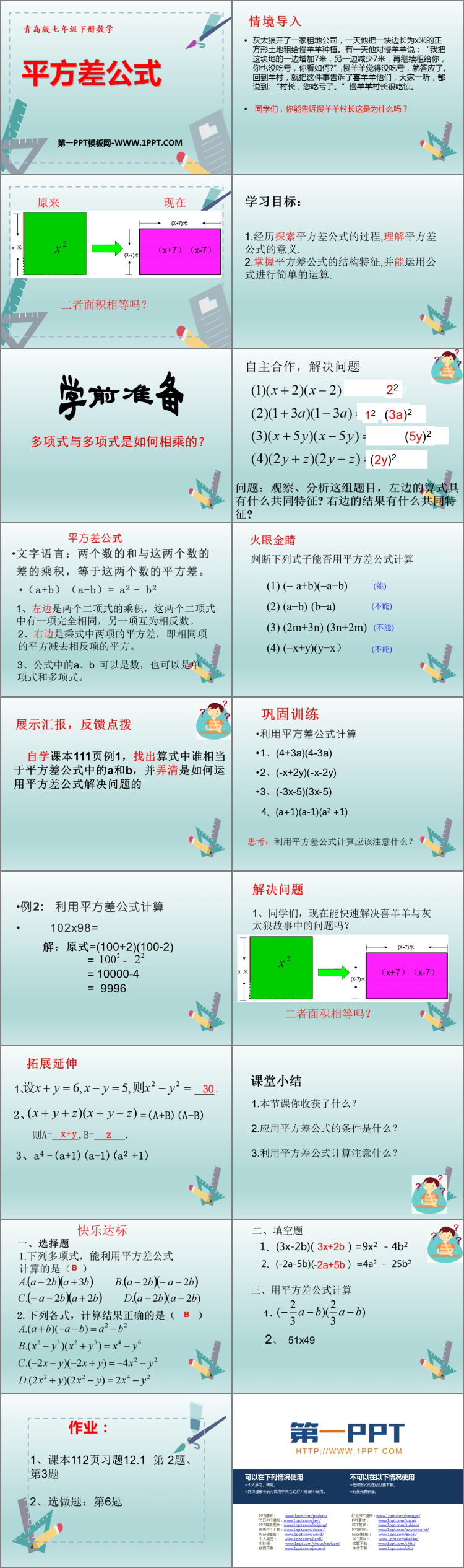 图片[2]-《平方差公式》PPT优质课件-第一PPT