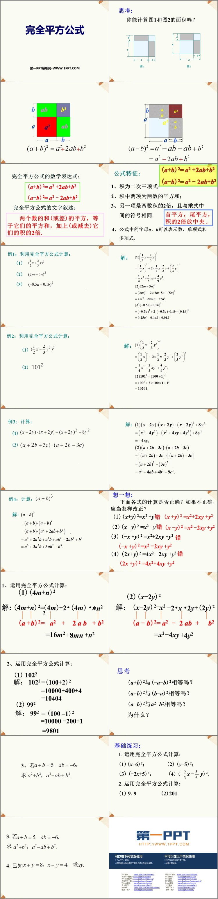 图片[2]-《完全平方公式》PPT免费课件-第一PPT