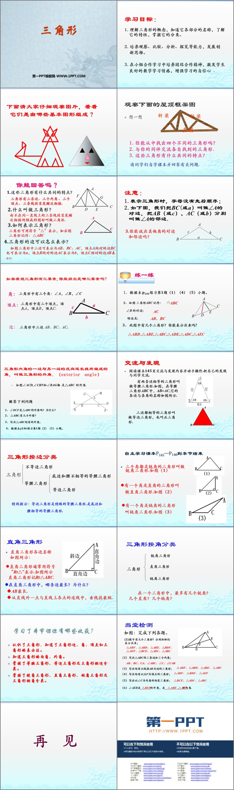 图片[2]-《三角形》PPT课件下载-第一PPT