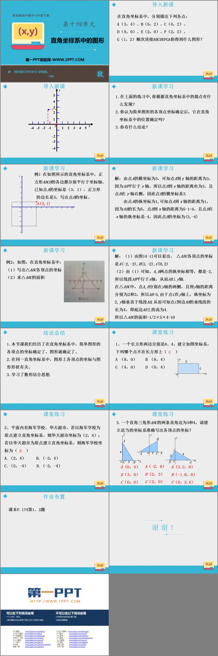图片[2]-《直角坐标系中的图形》PPT下载-第一PPT