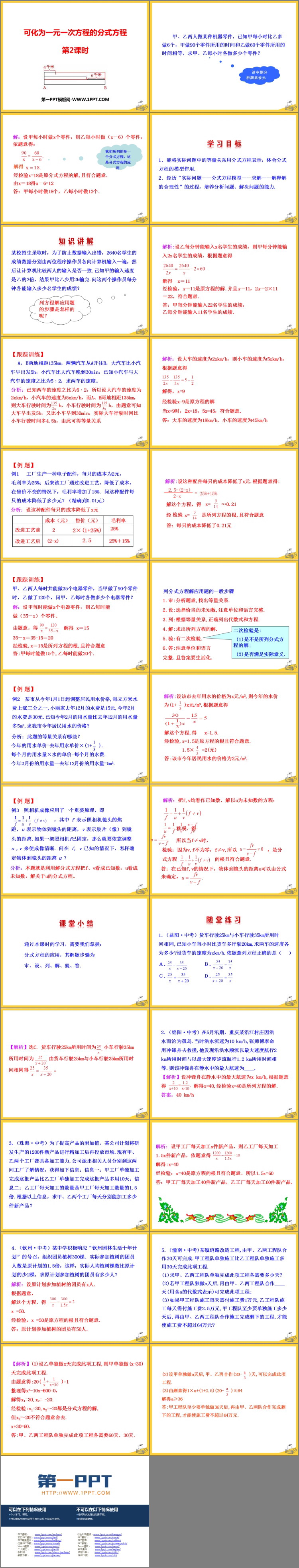 图片[2]-可化为一元一次方程的分式方程-第一PPT