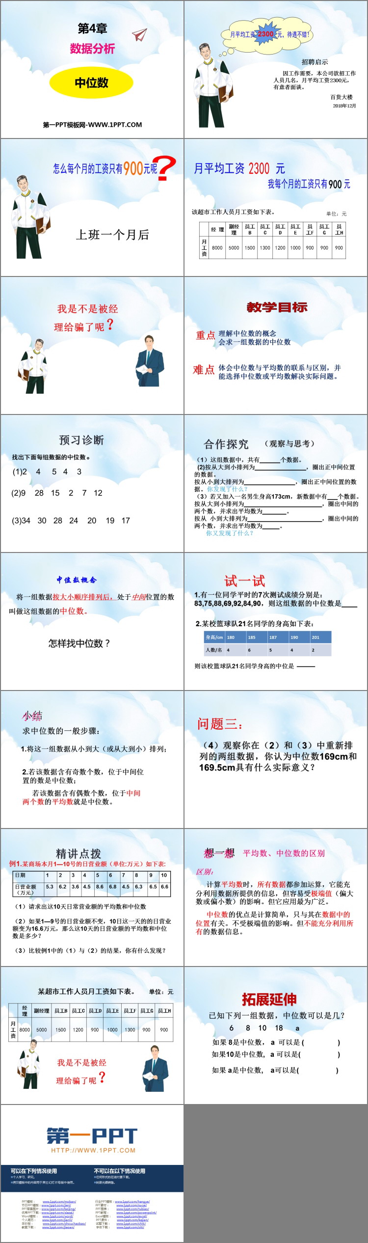 图片[2]-《中位数》PPT教学课件-第一PPT
