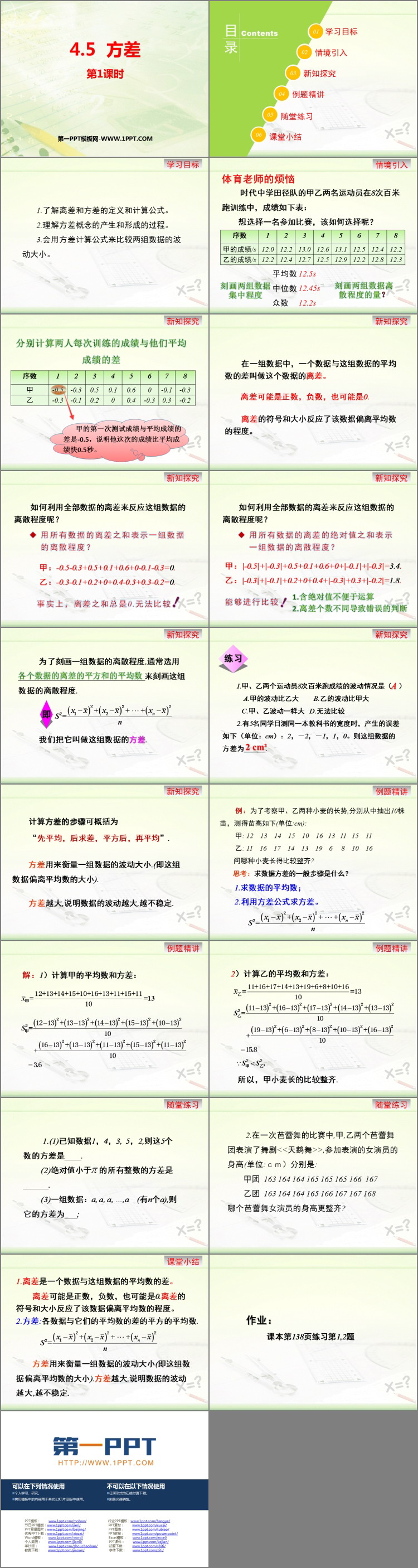 图片[2]-《方差》PPT教学课件(第1课时)-第一PPT