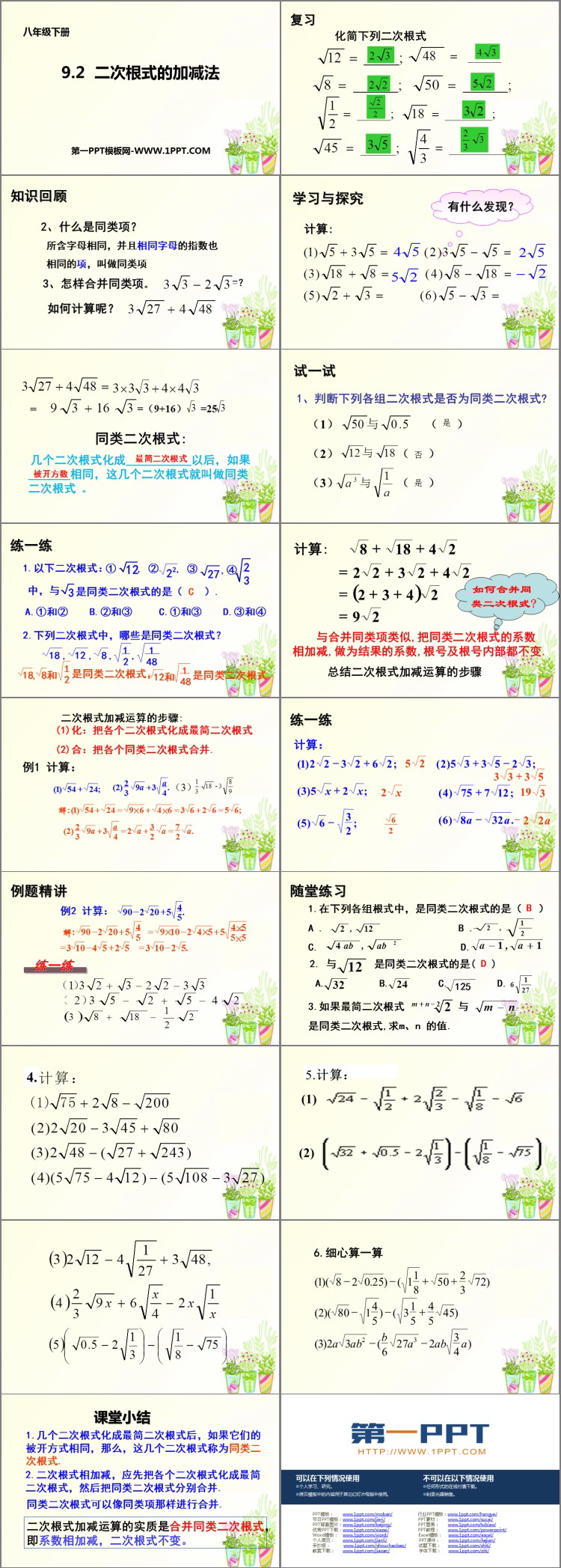 图片[2]-《二次根式的加减法》PPT优质课件-第一PPT