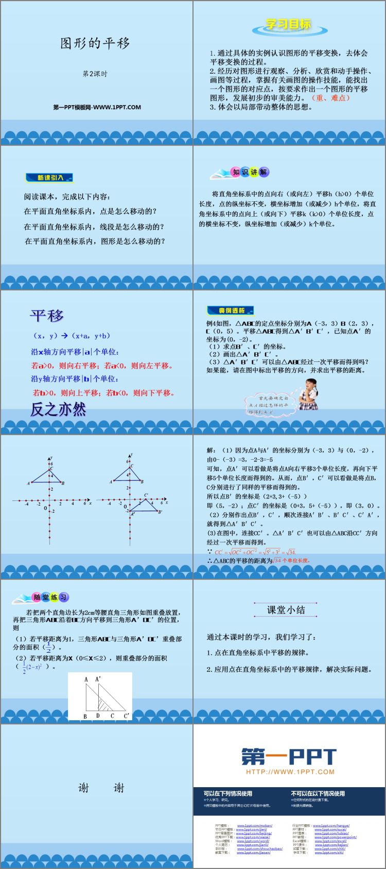 图片[2]-《图形的平移》PPT教学课件(第2课时)-第一PPT