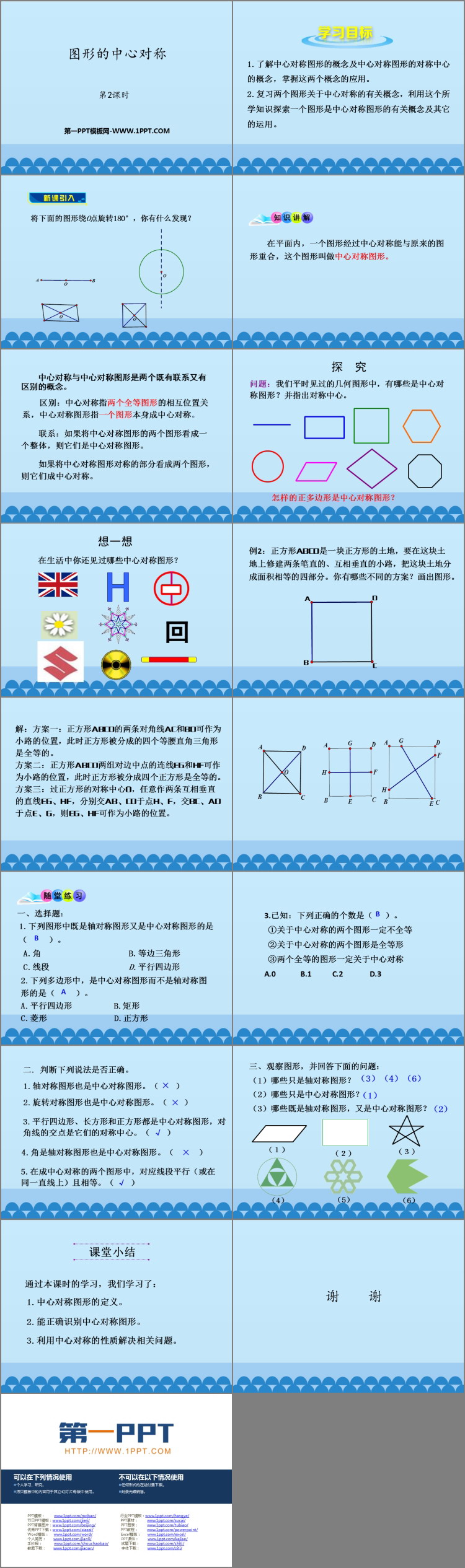 图片[2]-《图形的中心对称》PPT教学课件(第2课时)-第一PPT