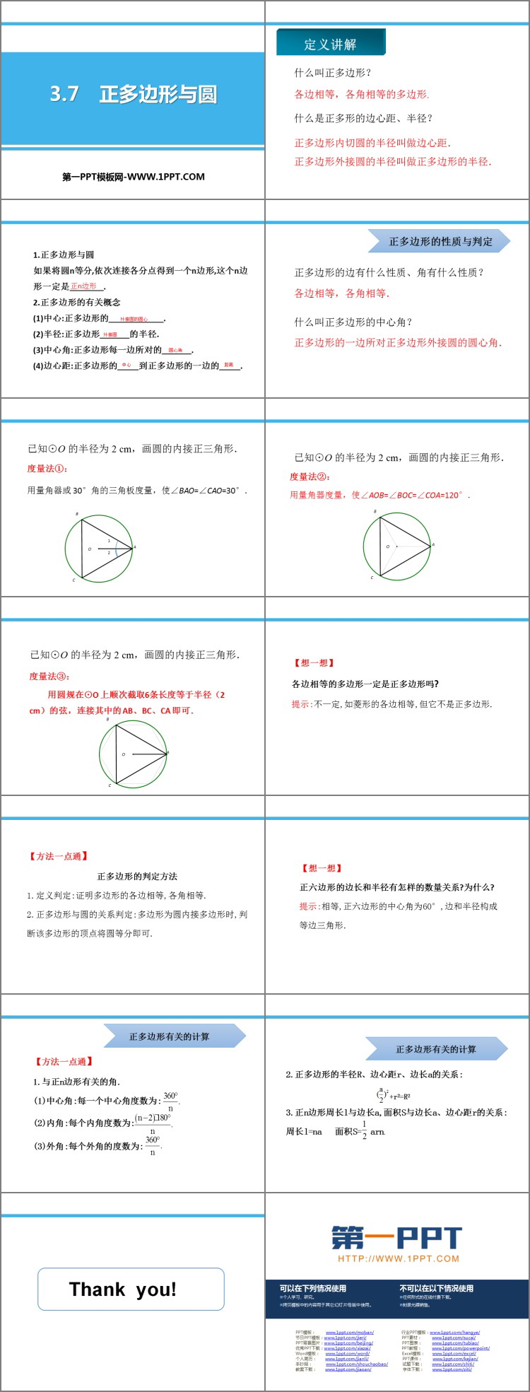 图片[2]-《正多边形与圆》PPT免费课件-第一PPT