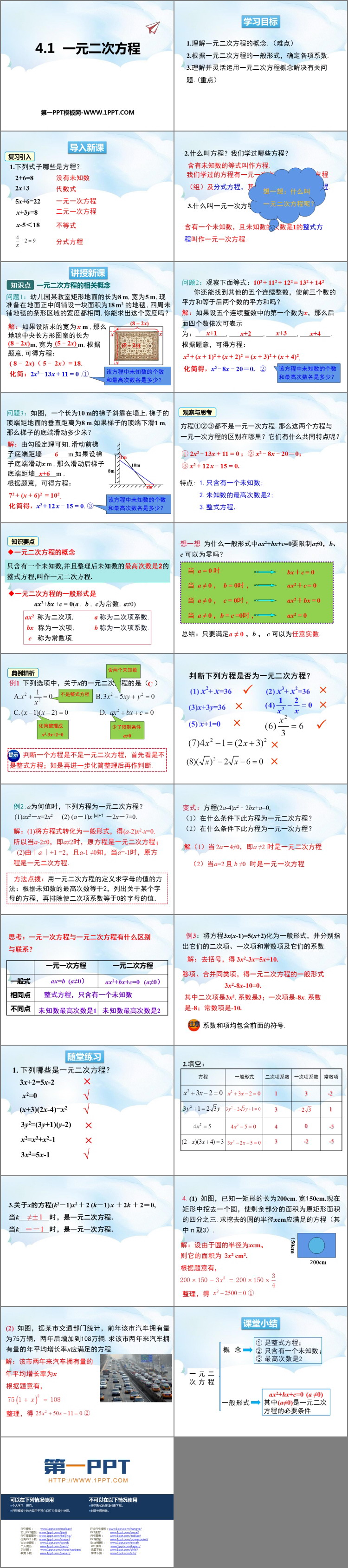 图片[2]-《一元二次方程》PPT免费课件-第一PPT