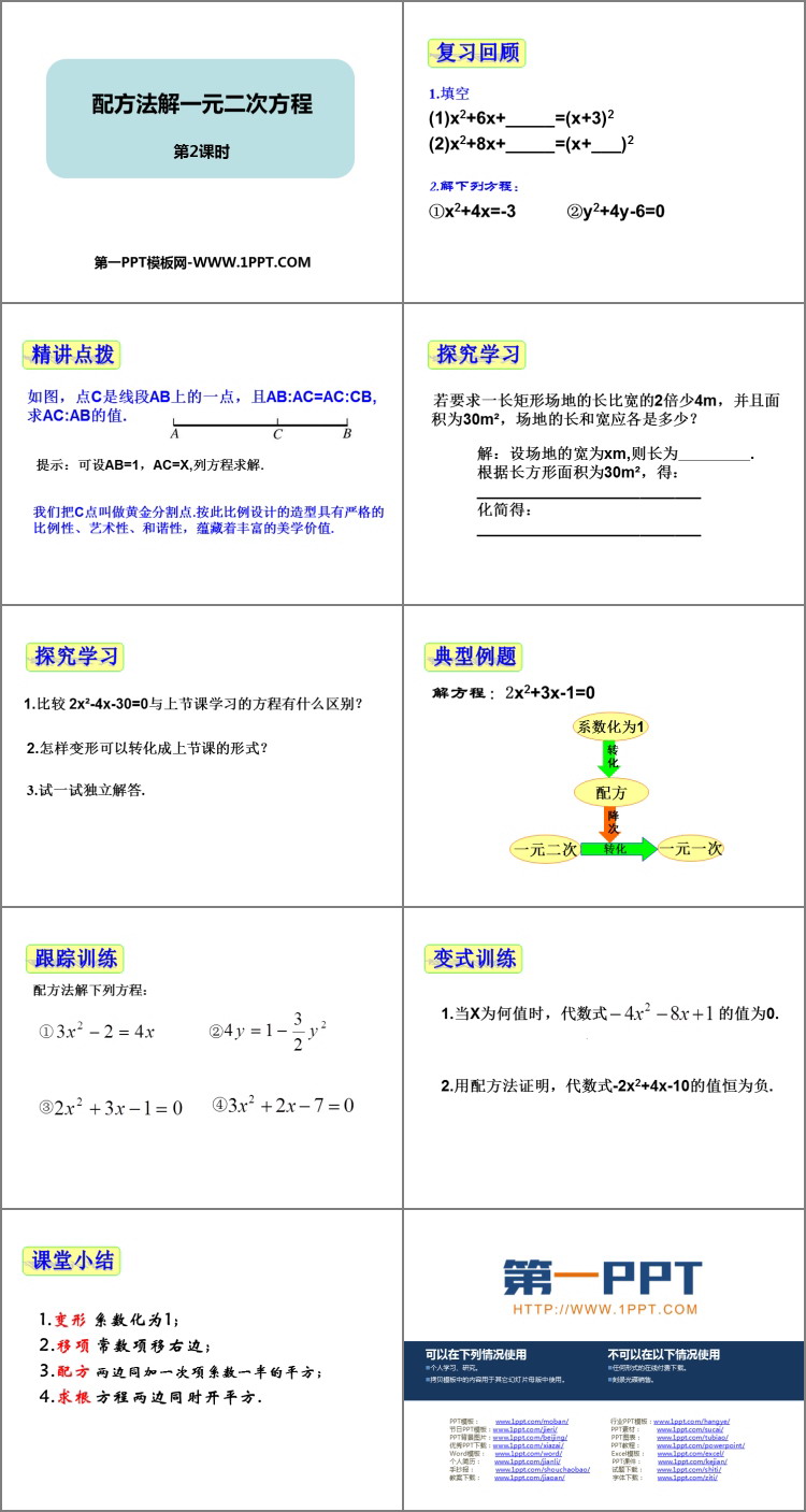 图片[2]-《用配方法解一元二次方程》PPT教学课件(第2课时)-第一PPT