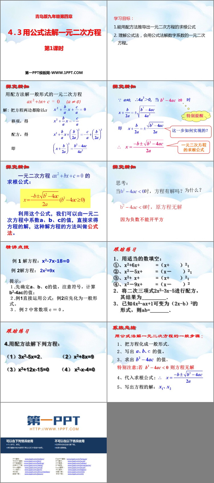 图片[2]-《用公式法解一元二次方程》PPT课件下载(第1课时)-第一PPT