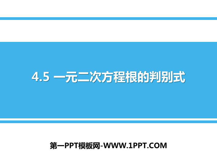 图片[1]-九年级上册-第一PPT