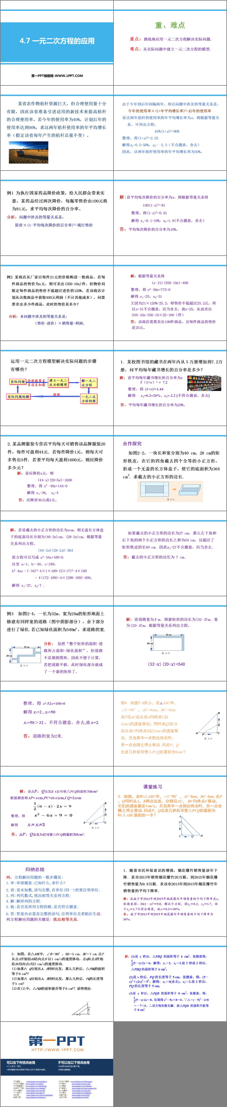 图片[2]-《一元二次方程的应用》PPT教学课件-第一PPT