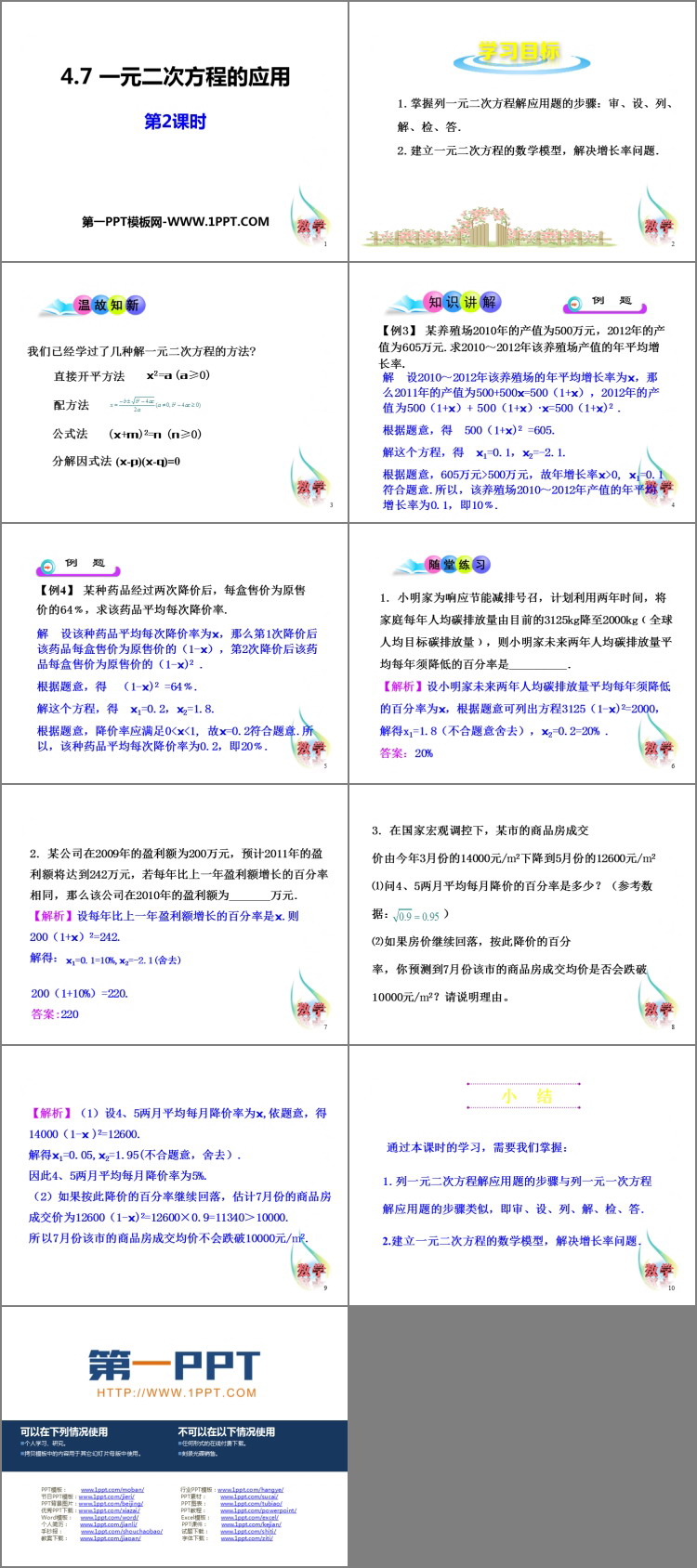 图片[2]-《一元二次方程的应用》PPT课件下载(第2课时)-第一PPT
