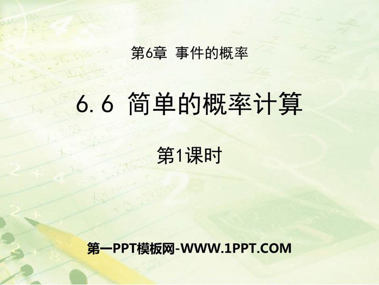 图片[1]-《简单的概率计算》PPT教学课件(第1课时)-第一PPT