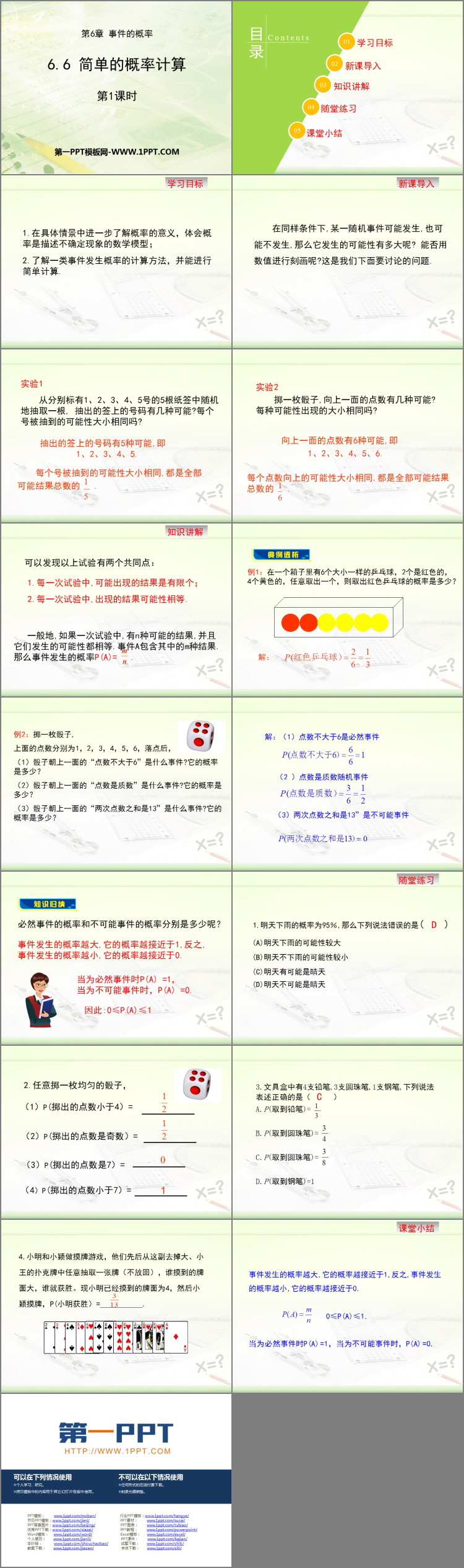 图片[2]-《简单的概率计算》PPT教学课件(第1课时)-第一PPT