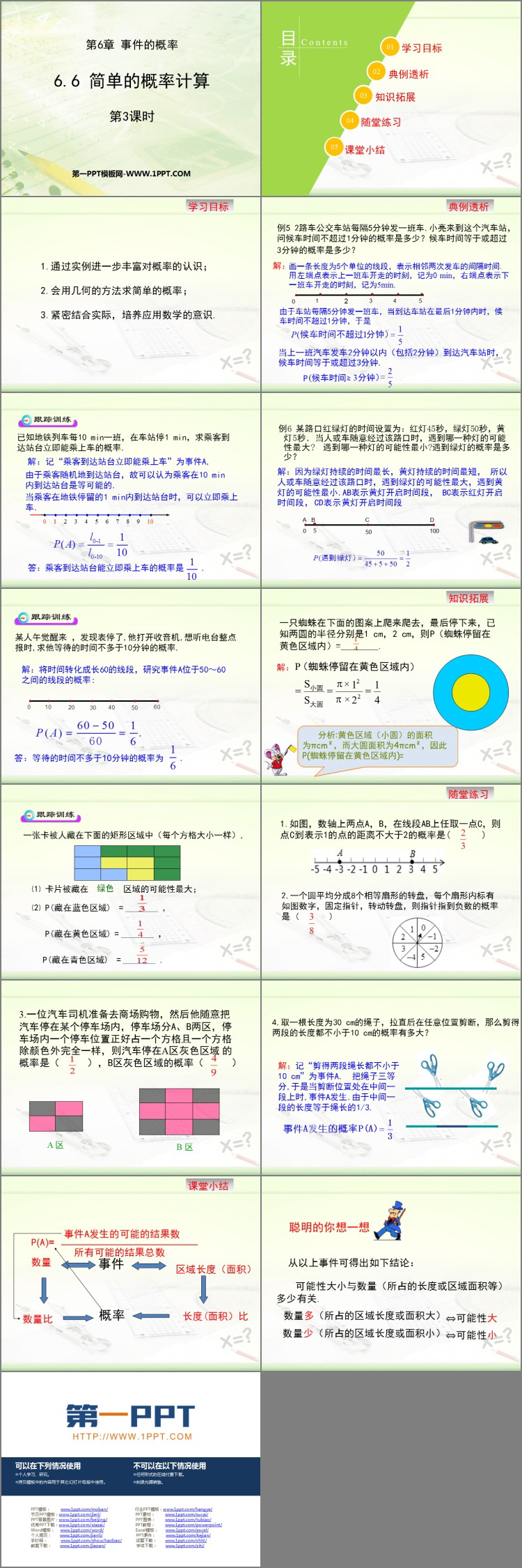 图片[2]-《简单的概率计算》PPT教学课件(第3课时)-第一PPT
